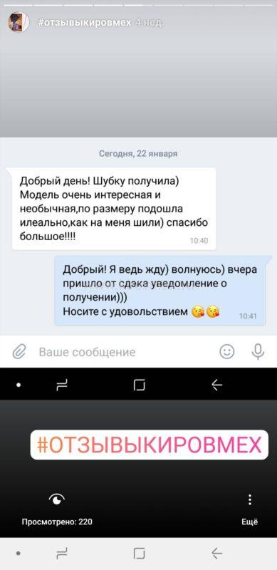 Меховая фабрика "Киров-мех" шубы в кирове